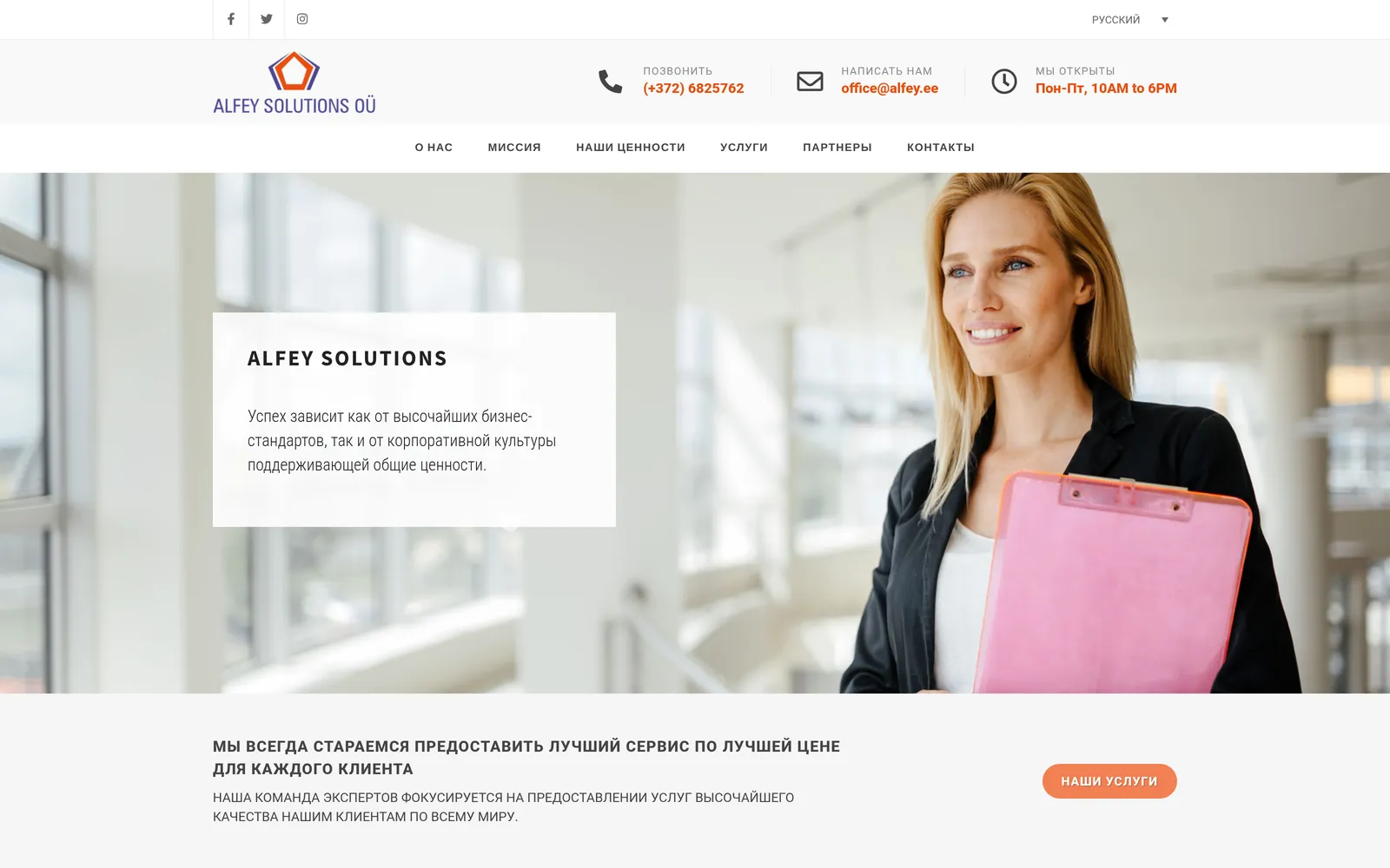 Сайт Alfey Solutions OÜ — главная страница экспортной компании на русском