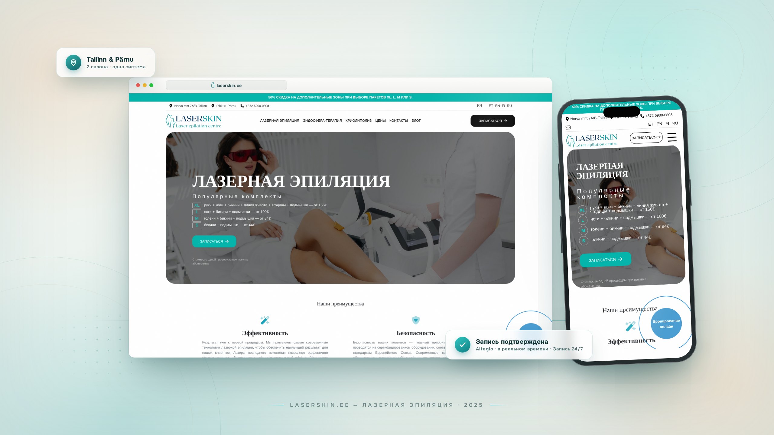 laserskin.ee — сайт центра лазерной эпиляции на десктопе и в мобильном, светлая премиальная подача