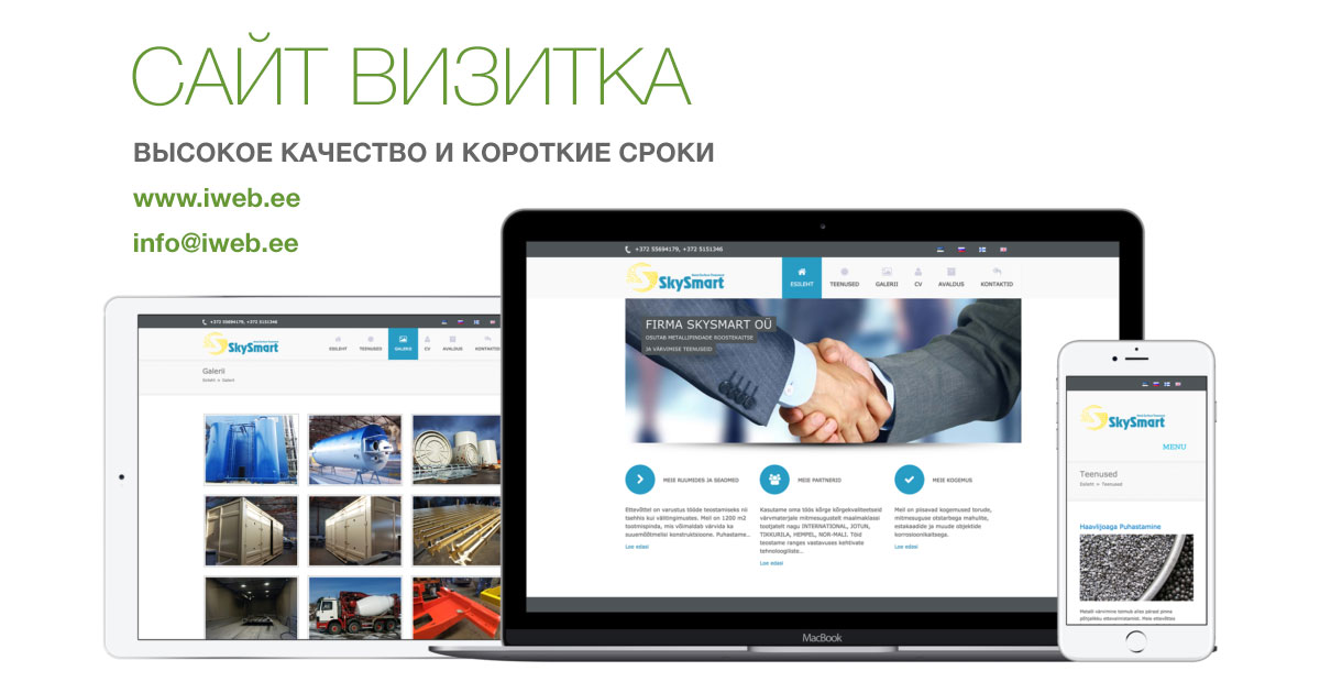 Заказать Сайт Визитку Магазин